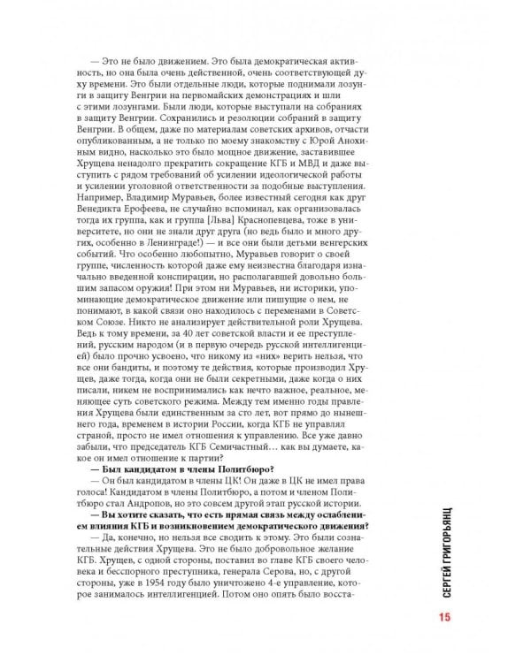 Диссиденты