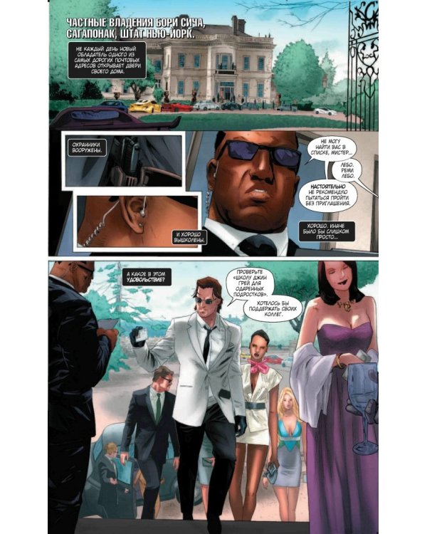 Гамбит. Том 1. Рожденный вором...