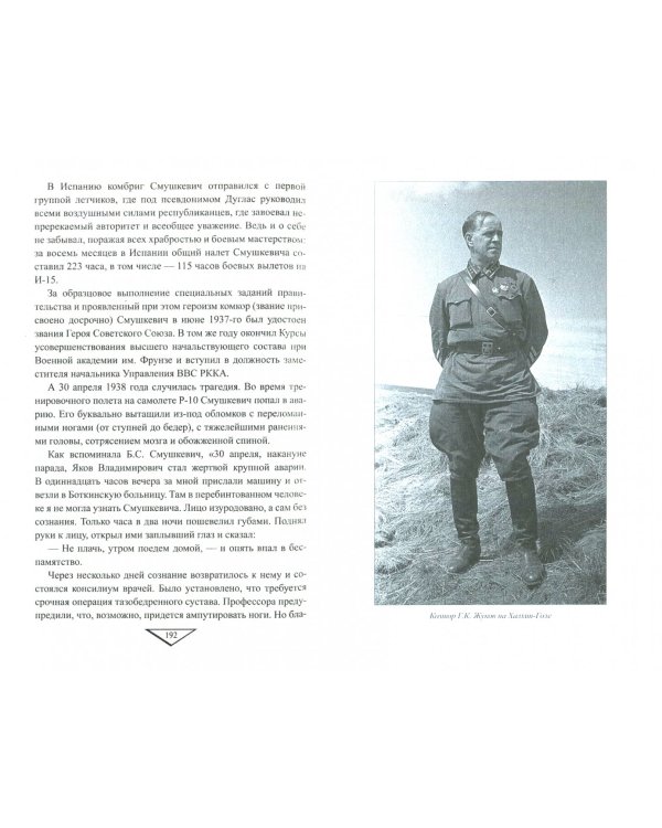 Халхин-Гол. За кулисами забытого конфликта