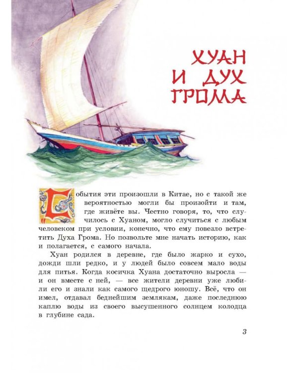 Китайские сказки