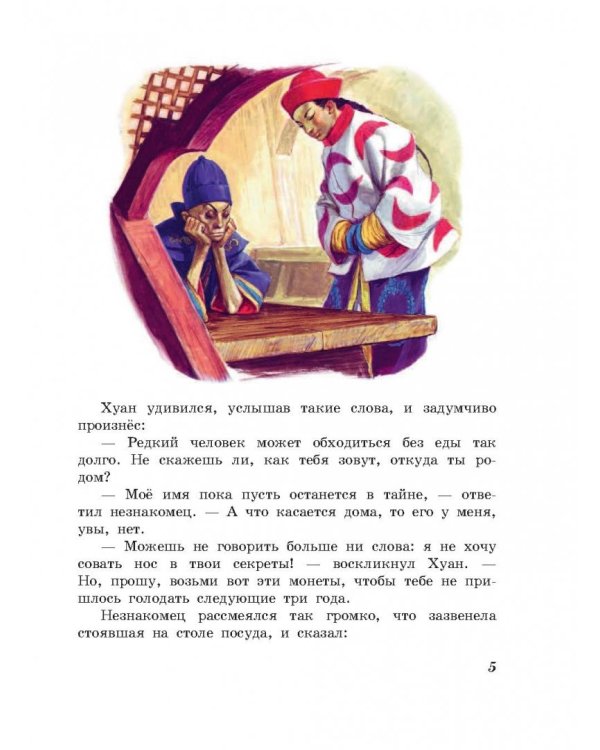 Китайские сказки