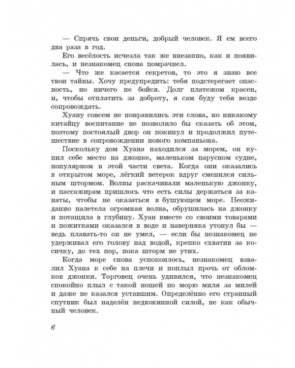 Китайские сказки