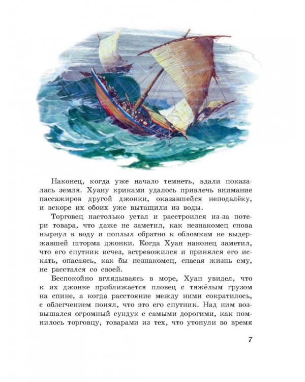 Китайские сказки