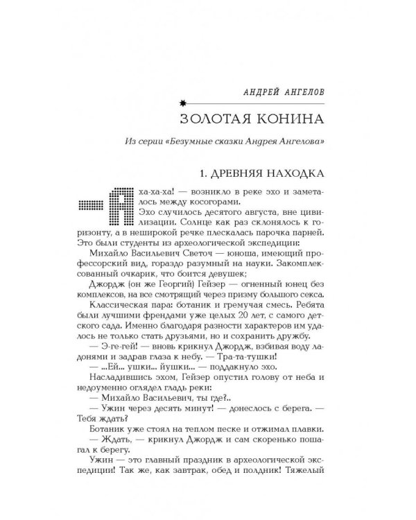 Русская фантастика-2018. Том первый