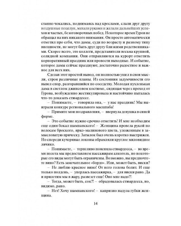 Кошмар за счет отеля