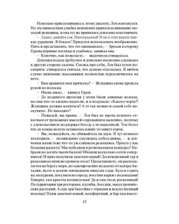 Кошмар за счет отеля