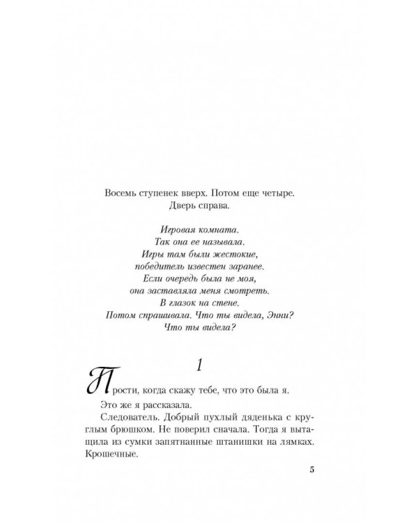 Хорошая я. Плохая я