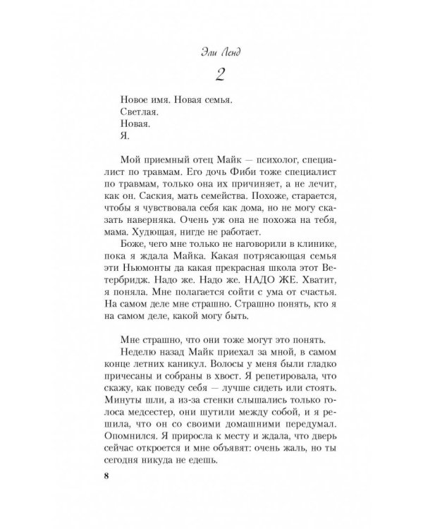 Хорошая я. Плохая я