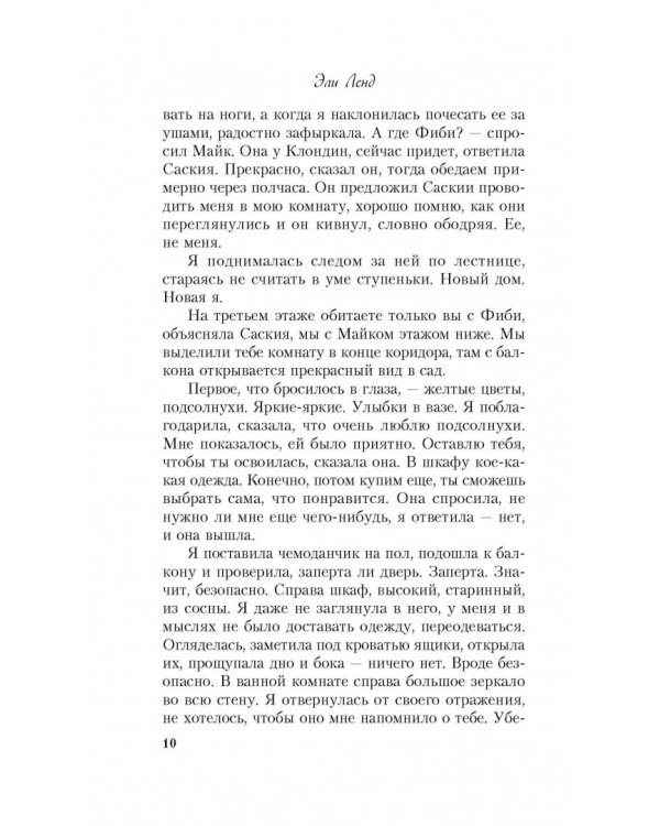 Хорошая я. Плохая я