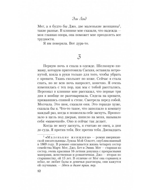 Хорошая я. Плохая я