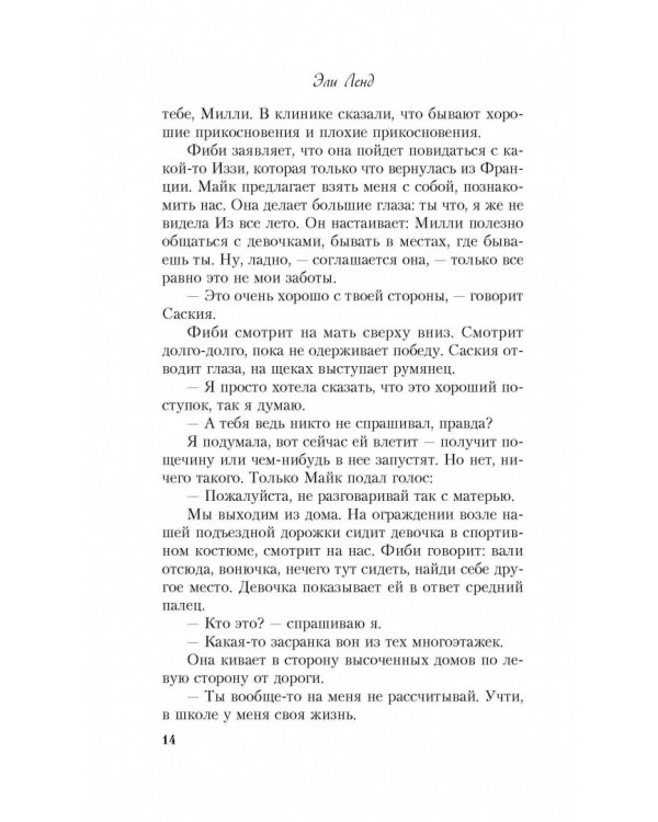 Хорошая я. Плохая я