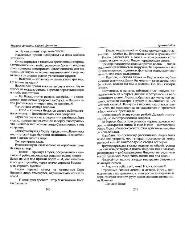 Армагед-дом