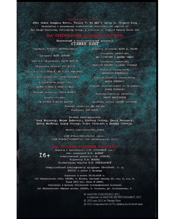 Противостояние. Комиксы. Часть 5. Ничья земля