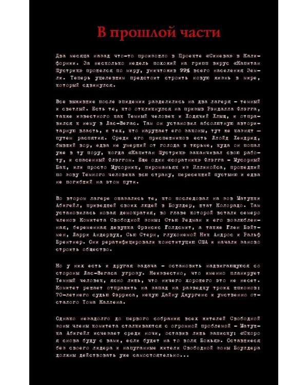 Противостояние. Комиксы. Часть 5. Ничья земля