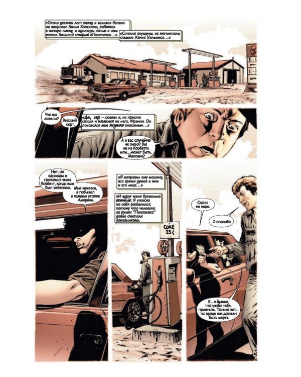 Противостояние. Комиксы. Часть 5. Ничья земля