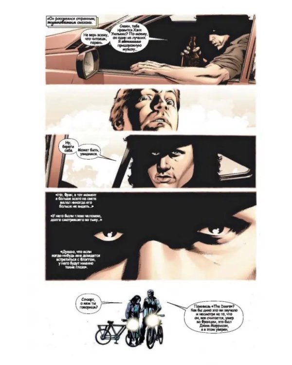 Противостояние. Комиксы. Часть 5. Ничья земля