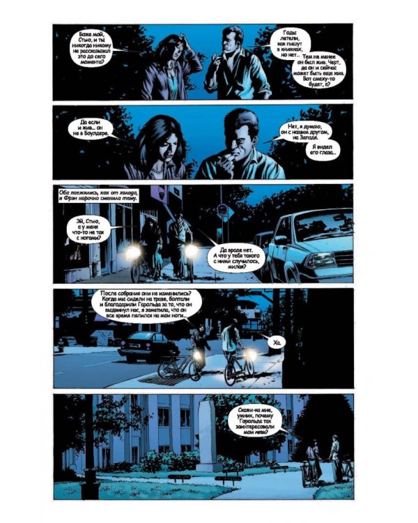 Противостояние. Комиксы. Часть 5. Ничья земля