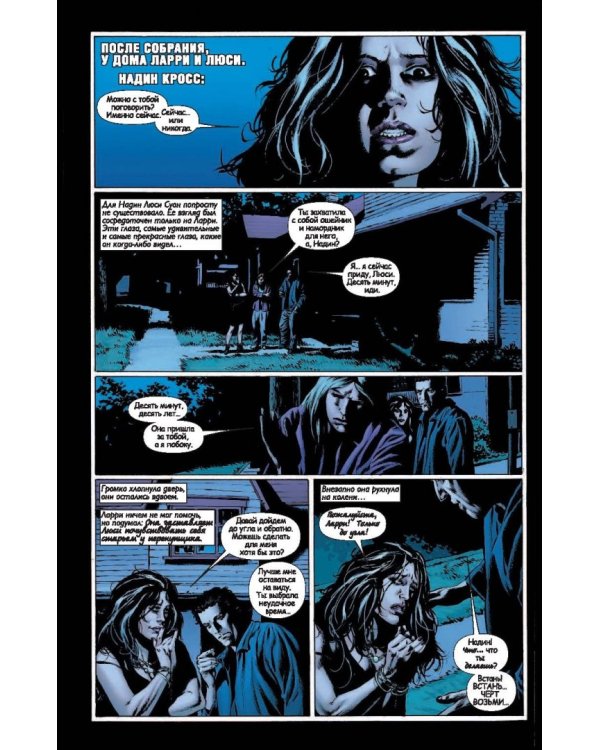 Противостояние. Комиксы. Часть 5. Ничья земля