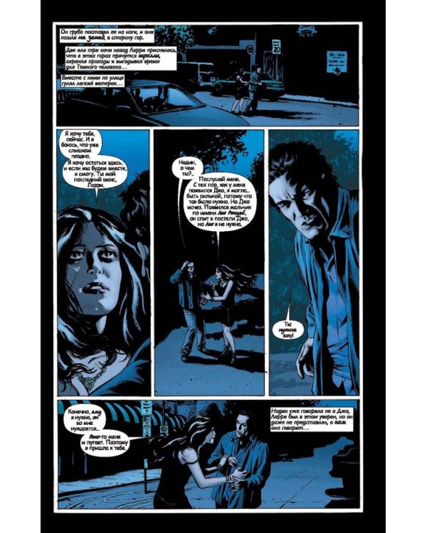 Противостояние. Комиксы. Часть 5. Ничья земля