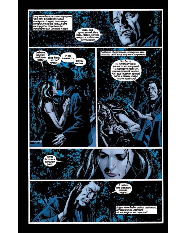 Противостояние. Комиксы. Часть 5. Ничья земля