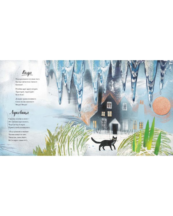 Большая книга природы