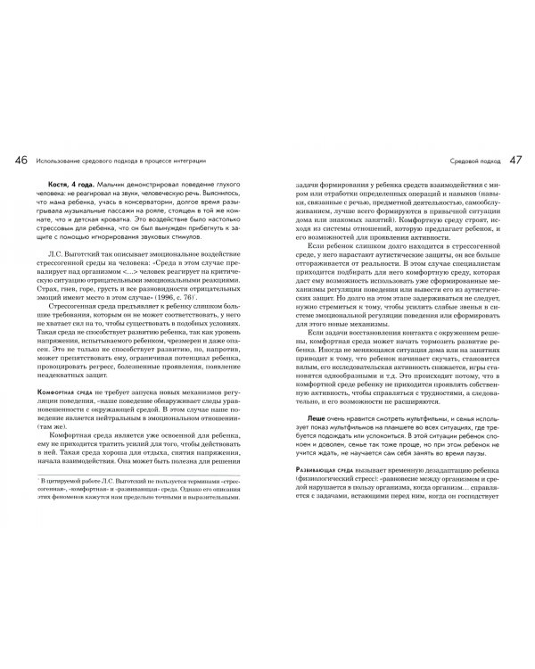 Подготовка к школе детей с нарушениями эмоционально-волевой сферы