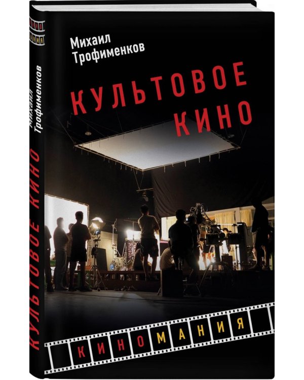 Культовое кино