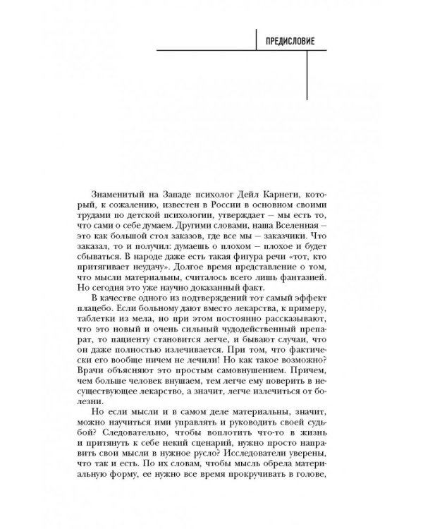 Великие тайны великих людей