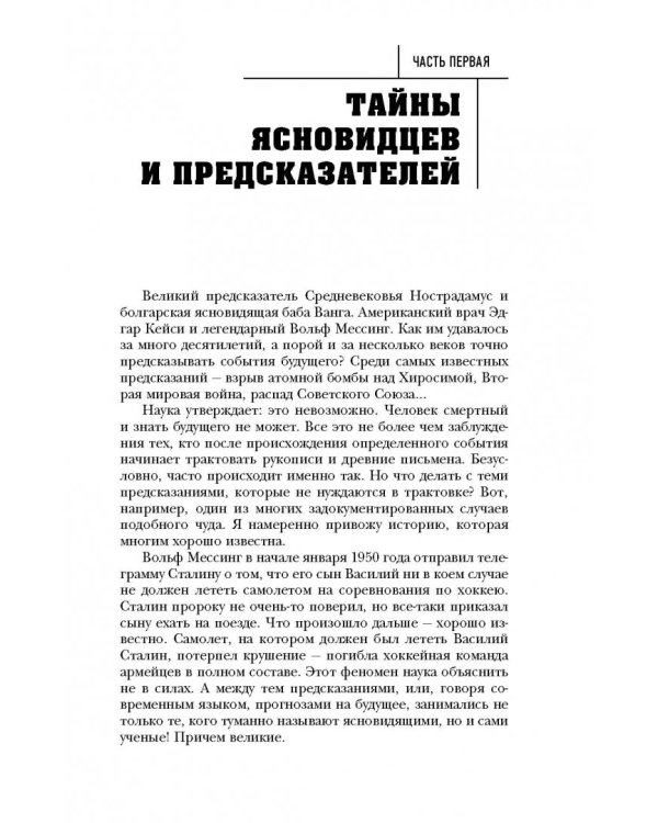 Великие тайны великих людей