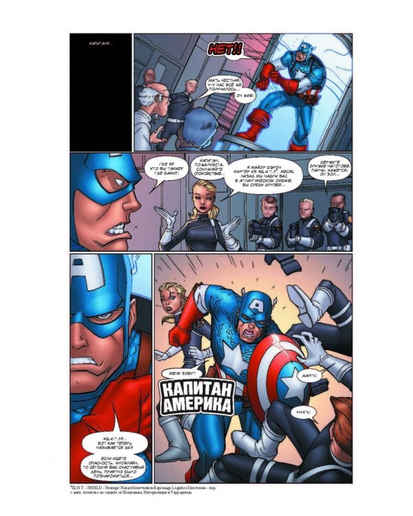 Marvel Приключения. Капитан Америка