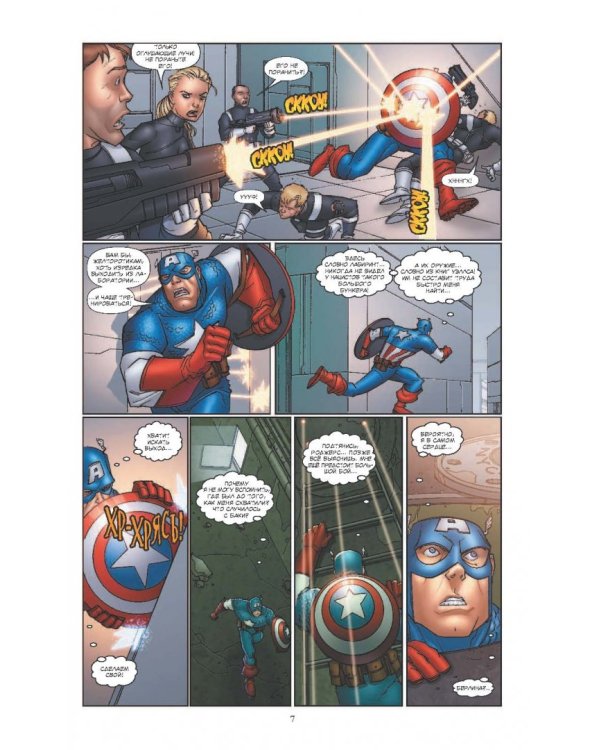 Marvel Приключения. Капитан Америка