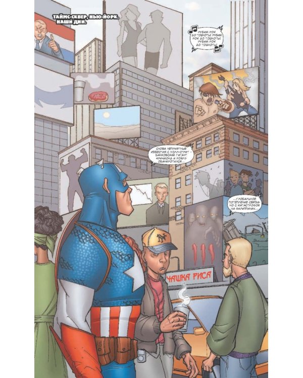 Marvel Приключения. Капитан Америка