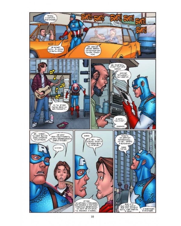 Marvel Приключения. Капитан Америка