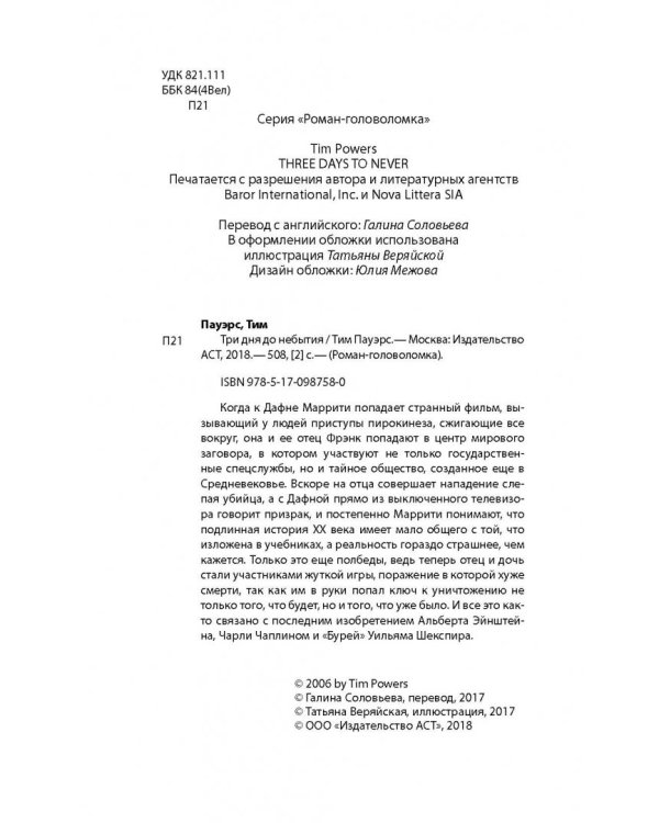 Три дня до небытия