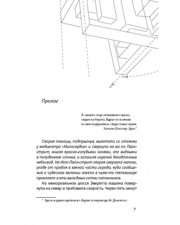 Три дня до небытия