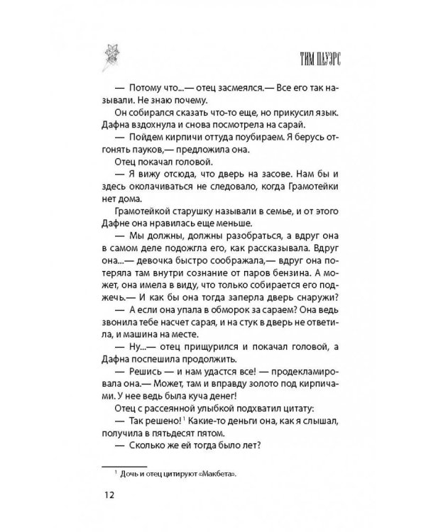 Три дня до небытия