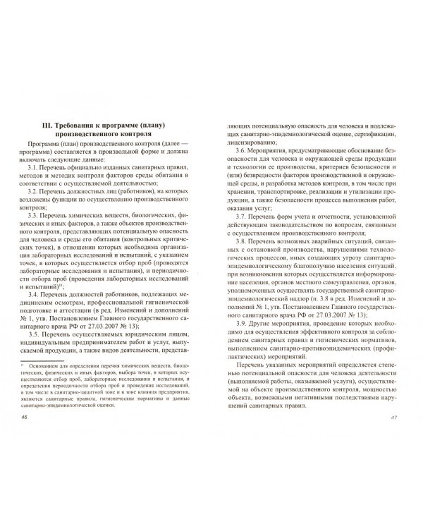 Санитарно-эпидемиологические требования к организации торговли