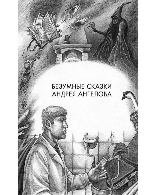 Русская фантастика-2018. Том второй