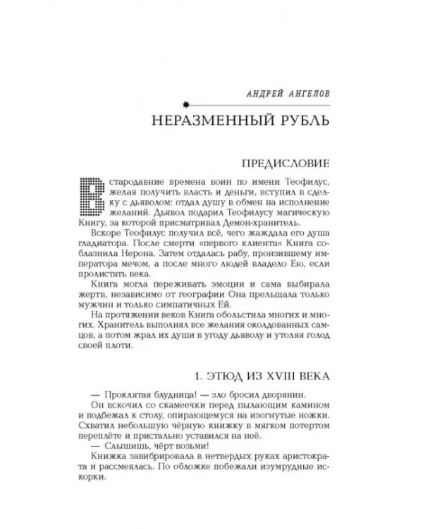 Русская фантастика-2018. Том второй