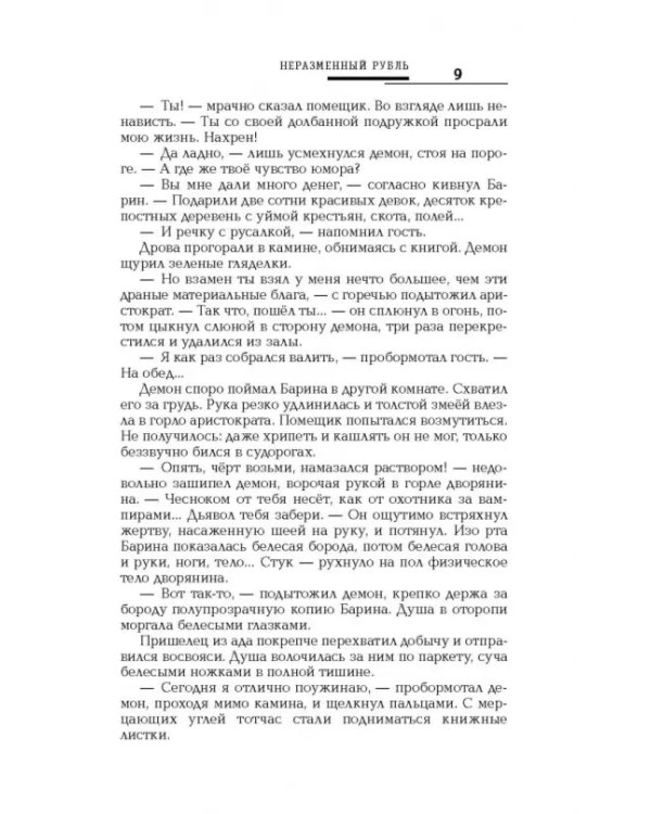 Русская фантастика-2018. Том второй