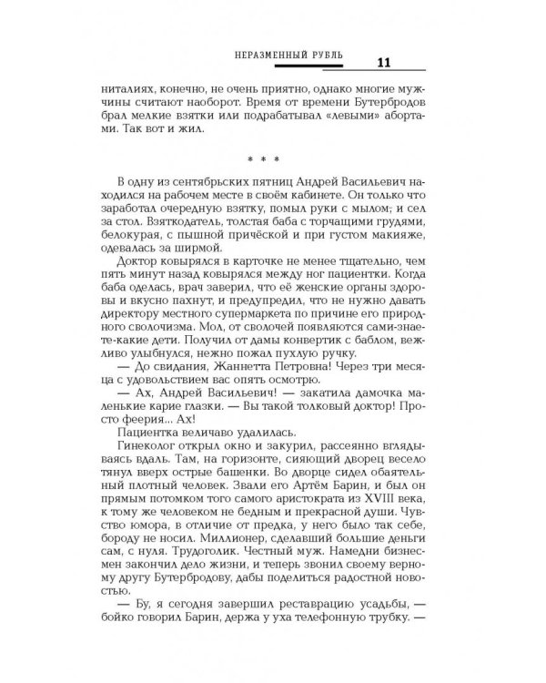 Русская фантастика-2018. Том второй