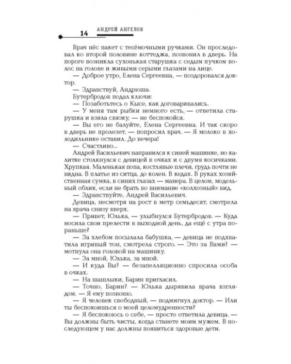 Русская фантастика-2018. Том второй