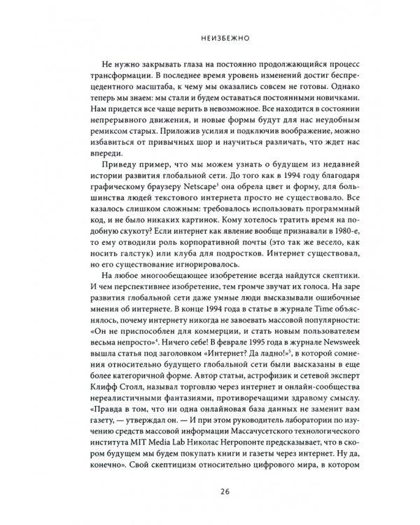 Неизбежно. 12 технологических трендов, которые определяют наше будущее