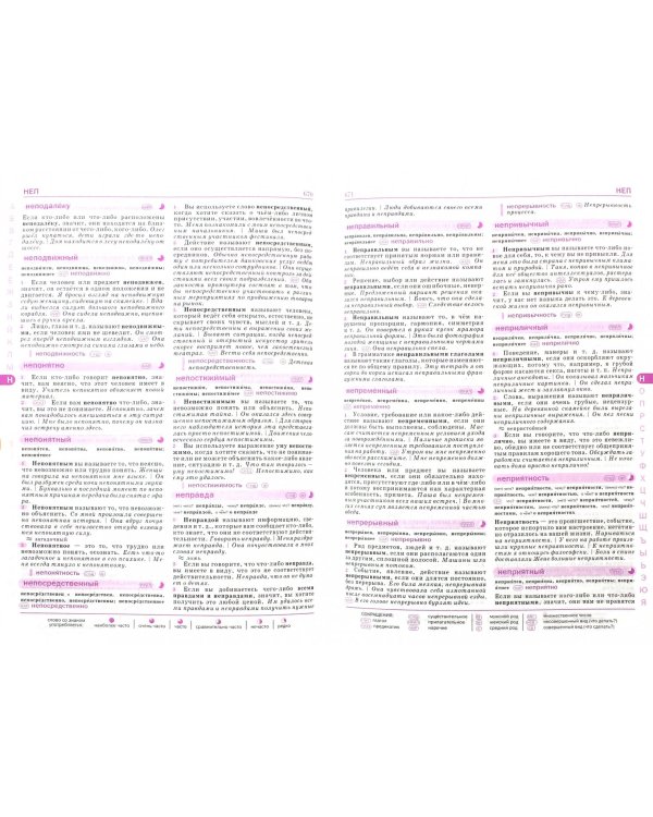 Толковый словарь русского языка