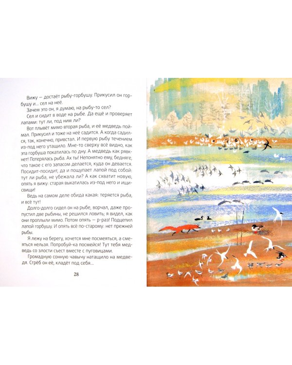 Медведь-рыбак