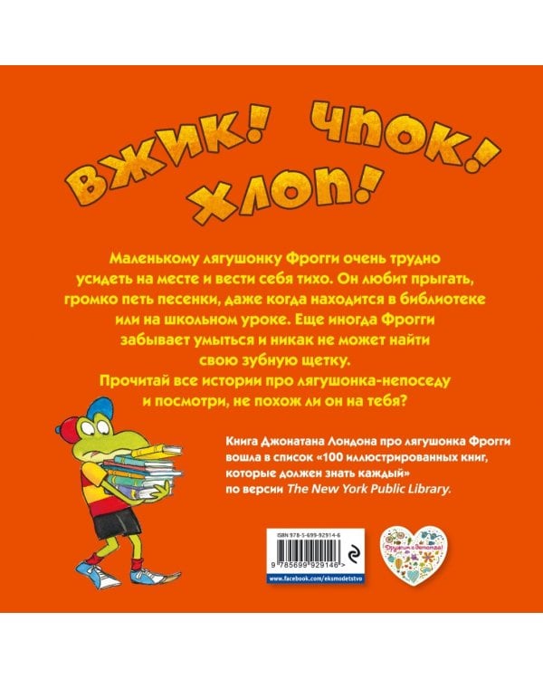 Приключения лягушонка Фрогги