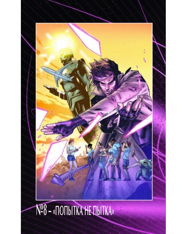 Гамбит. Том 2. Надгробный блюз