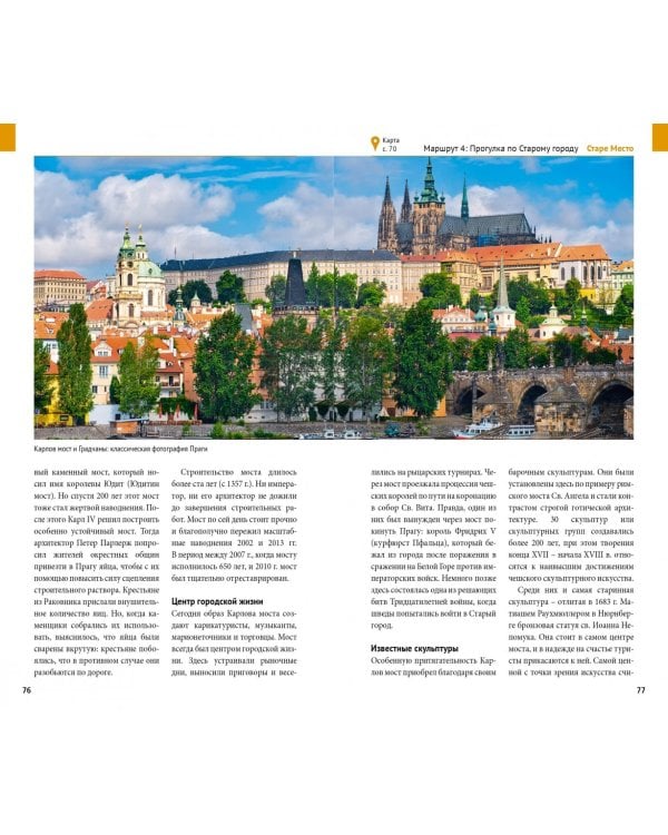 Прага. Путеводитель с картой