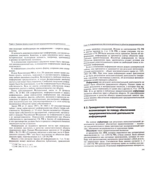 Предпринимательское право. Учебник для бакалавров