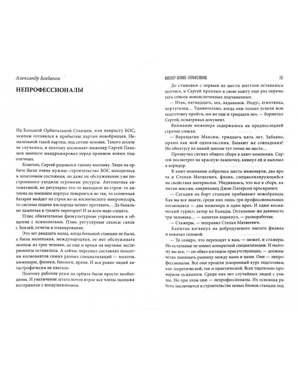 Социум. Антология